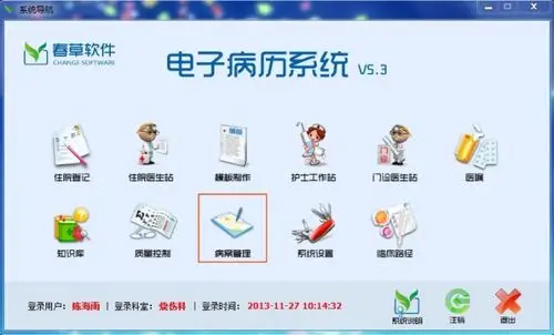 春草电子病历设计理念