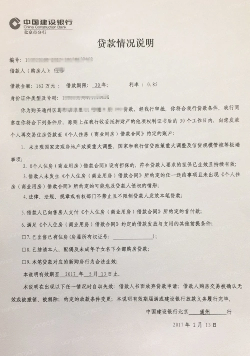 贷款买房,银行什么时间出批贷函