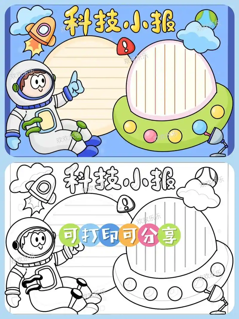 科技手抄报|科学小报|科技小报| - 抖音