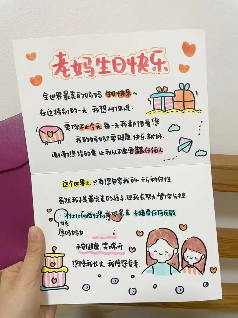 妈妈生日98手写贺卡祝福	 "老妈生日快乐呀 最美的祝福送给妈妈