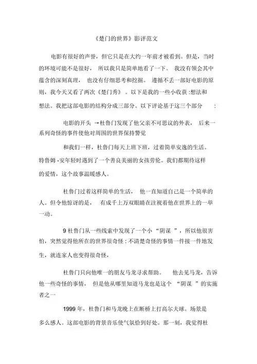 楚门的世界影评范文