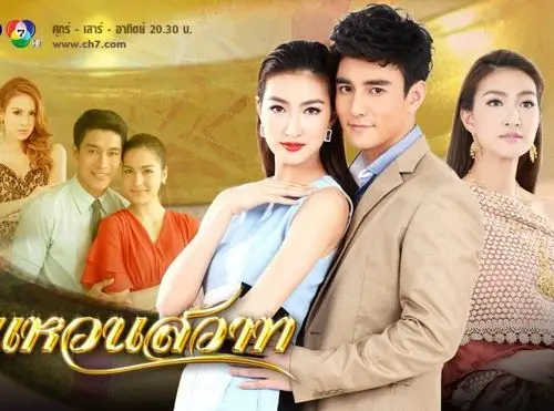 泰剧下载2015孽情魅戒thanwapancake15集完结