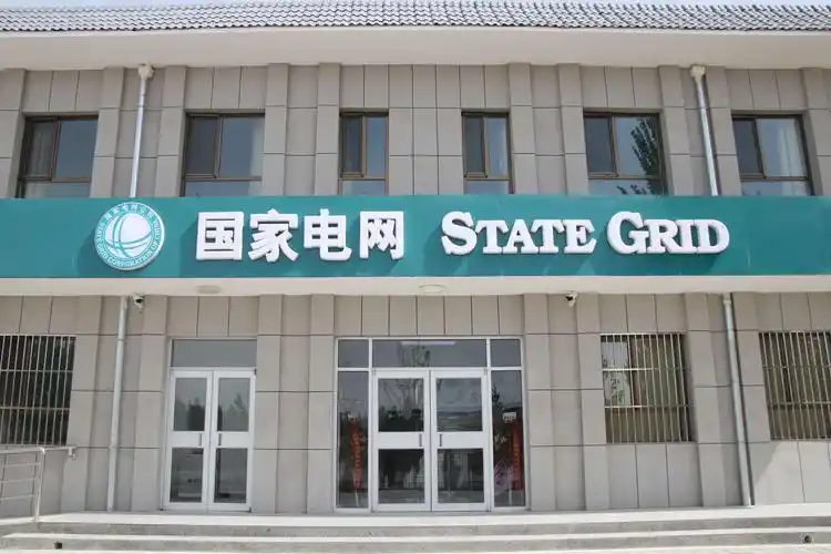 公司腰站子供电所新生产办公用房正式投运揭牌