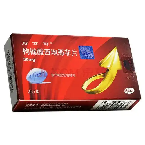 万艾可 枸橼酸西地那非片 50mg*2片/盒(治疗阳痿持久增硬进口伟哥)