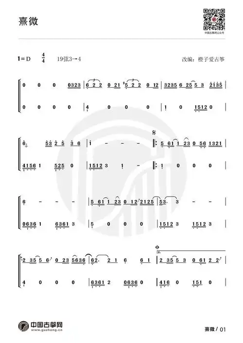 熹微(《有翡》电视剧插曲)古筝谱-橙子爱古筝熹微古