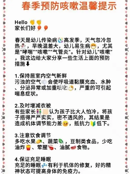 幼儿园春季预防咳嗽温馨提示