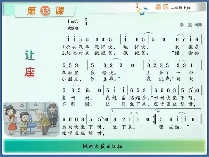 最新版二年级上册音乐课课件素材ppt