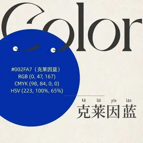 2021下半年克莱因蓝火了高级又显白