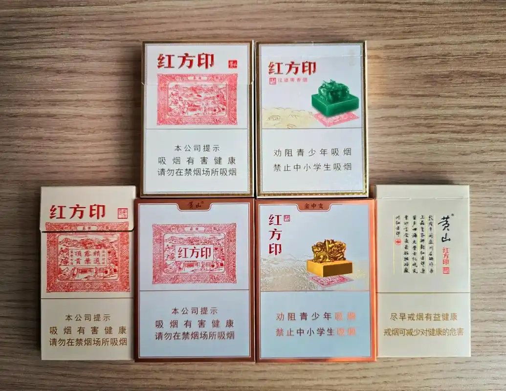 97红方印金中支全解析08 99红方印金中支,作为黄山红方印系列的