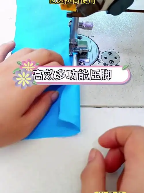 多功能万能压脚,轻松卷边包领
