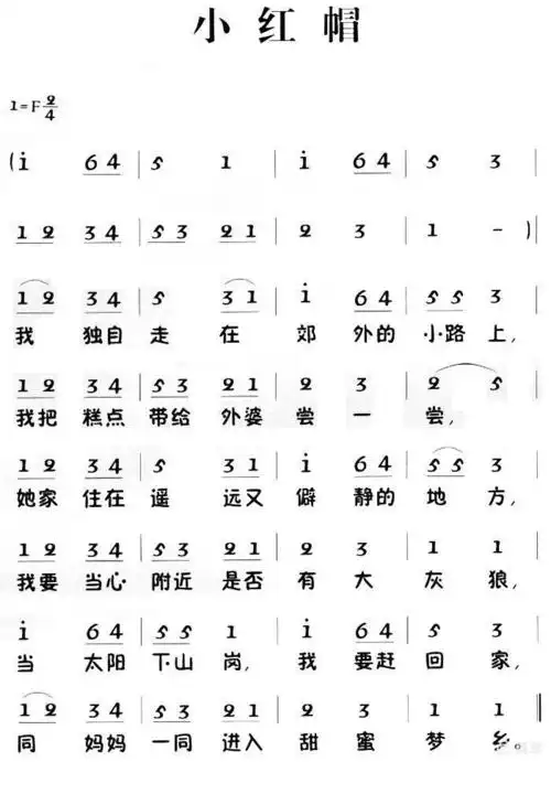 歌曲《小红帽》学习资料