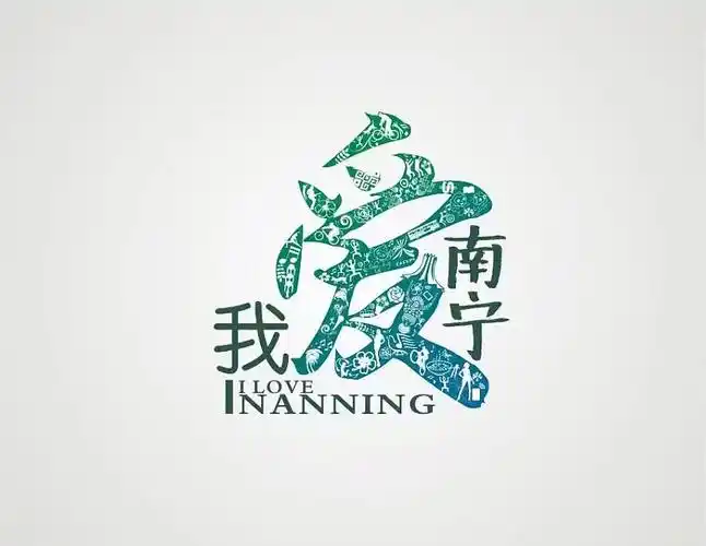 我爱南宁 主题设计