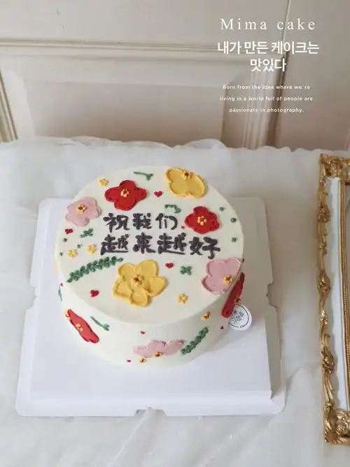 女生蛋糕90我们越来越好蛋糕朋友蛋糕