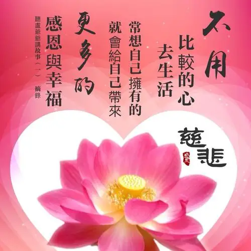 最新版佛言佛语图片欣赏不要错过711