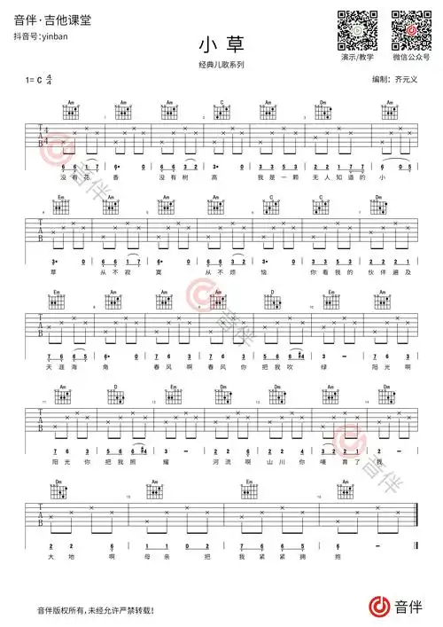 小草吉他谱 c调超级简单版 经典儿歌练习曲弹唱谱