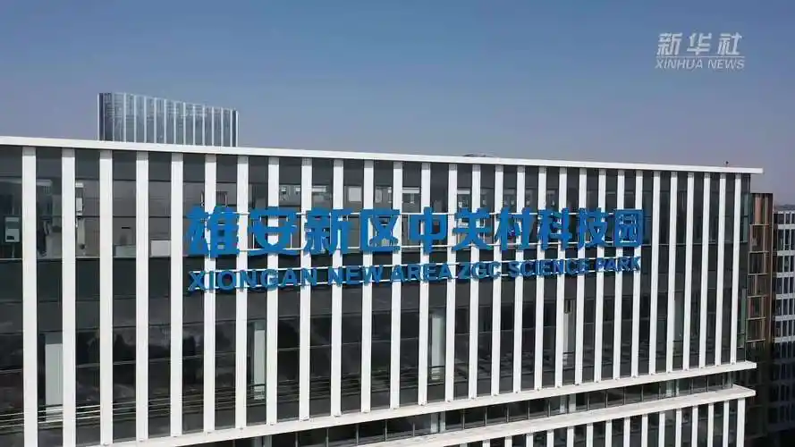 35家民营科技企业落户雄安新区中关村科技园_凤凰网视频_凤凰网