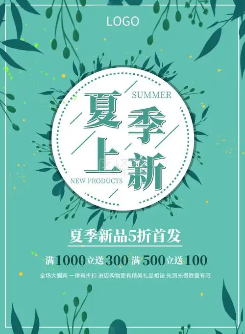 服装店夏季新品首发促销宣传海报