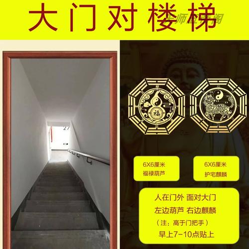 大门正对上下楼梯化解入户门对电梯口邻居门对卫生间五帝钱挂件贴
