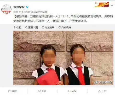 双胞胎青岛失踪 已确认大女儿溺亡