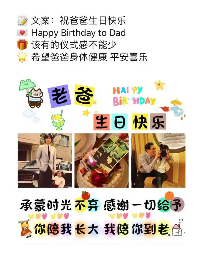 爸爸生日文案朋友圈九宫格素材95.#老爸生日快乐健康长寿   - 抖音