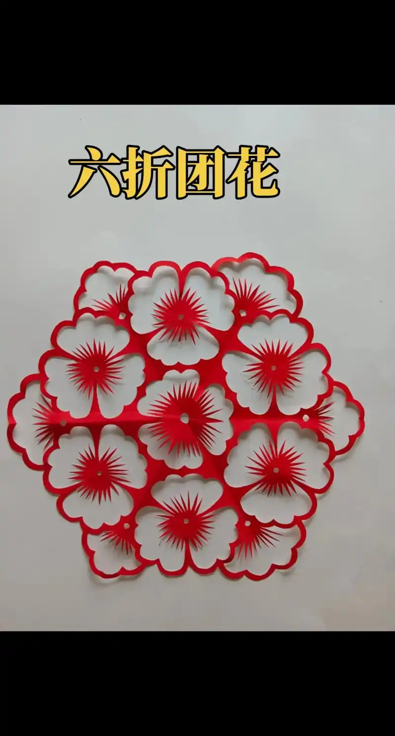 八一建军节剪了一个不一样的团花96#非遗剪纸 #我的手工作品 - 抖音
