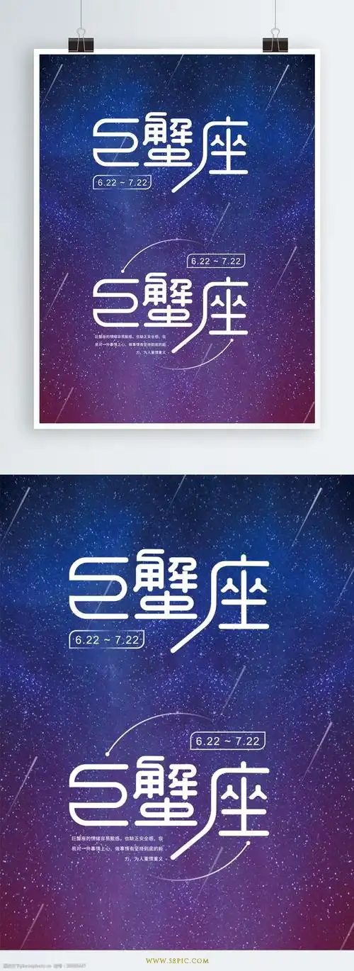 十二星座巨蟹座字体设计