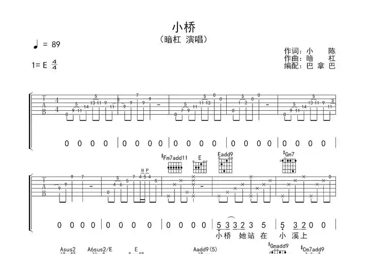 小桥吉他谱_暗杠_e调弹唱92%单曲版 - 吉他世界