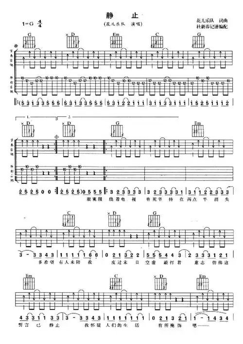 花儿乐队谱子静止吉他谱g调吉他弹唱谱