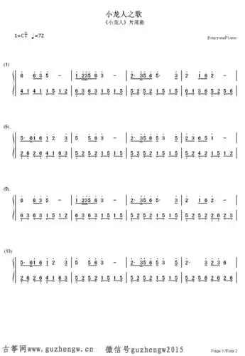 小龙人之歌-《小龙人》片头曲(简谱 需改编)