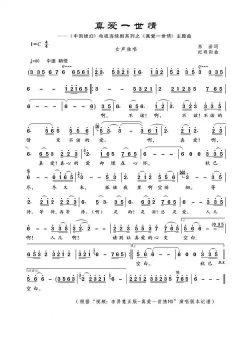 真爱一世情简谱(图1)
