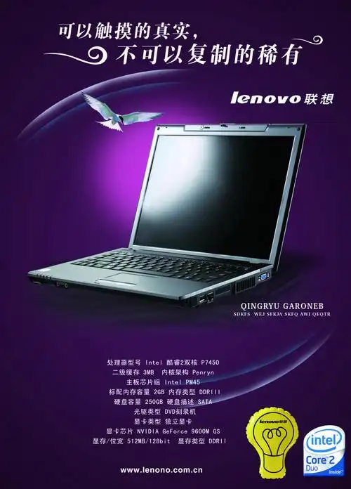 联想笔记本电脑 电脑海报
