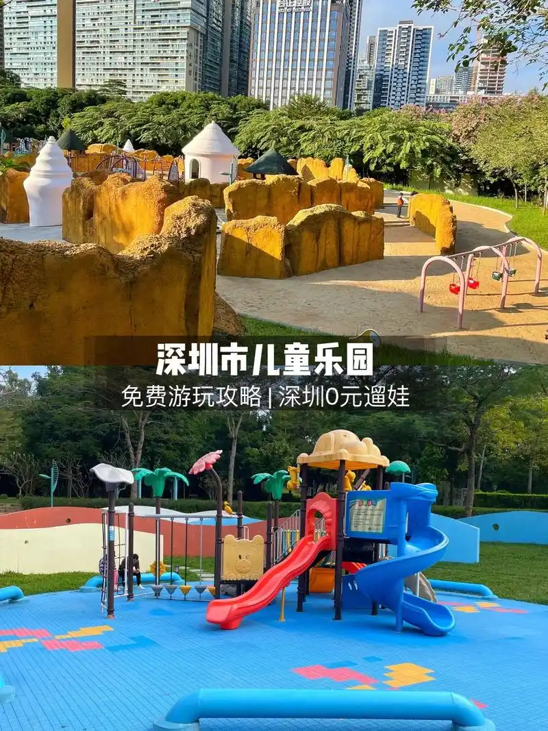 还有人不知道深圳市儿童乐园的免费玩法?