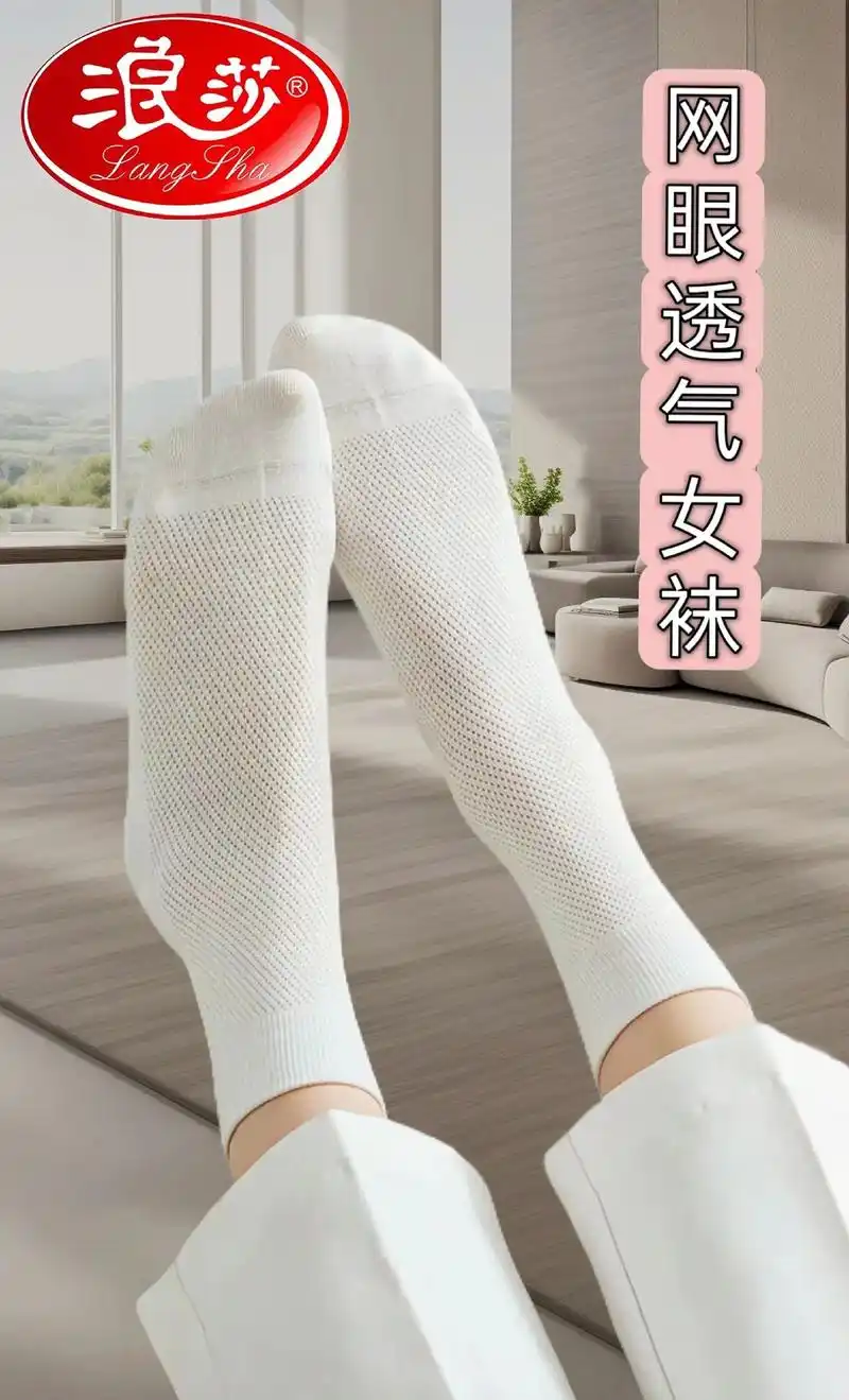 迎接夏日,让双脚享受呼吸的清新!浪莎女士夏季薄款棉袜