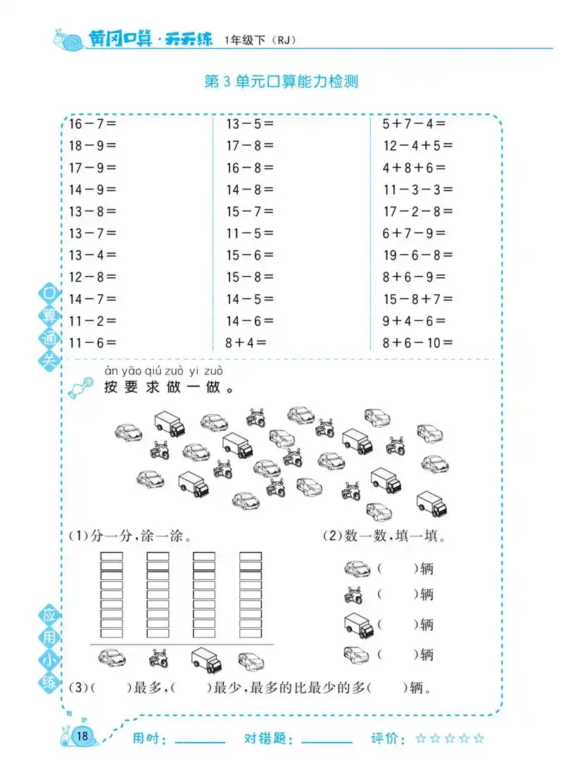 「口算专项」小学数学一年级下册口算天天练