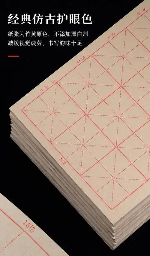 仓梵仿古宣纸书法专用练字米字格加厚半生熟元书纸学生初学者毛笔字