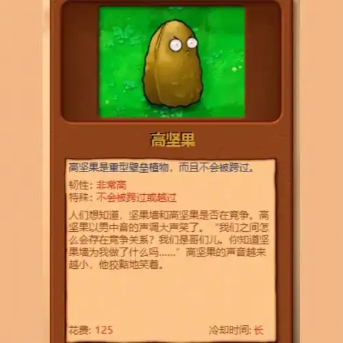 坚果墙为高坚果做了什么