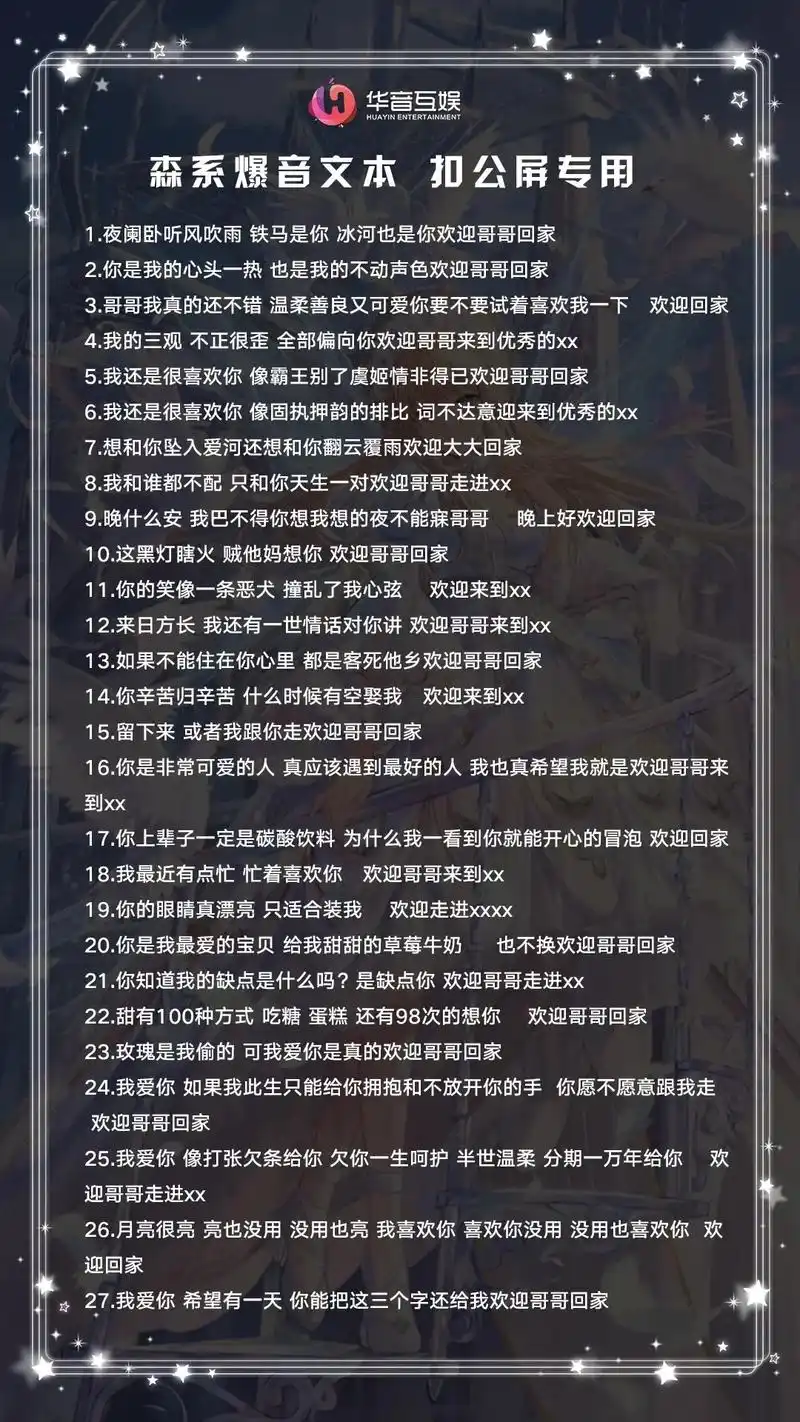 语音厅高端独特的各种风格 试音文本.#语音厅试音文本 #爆音 - 抖音