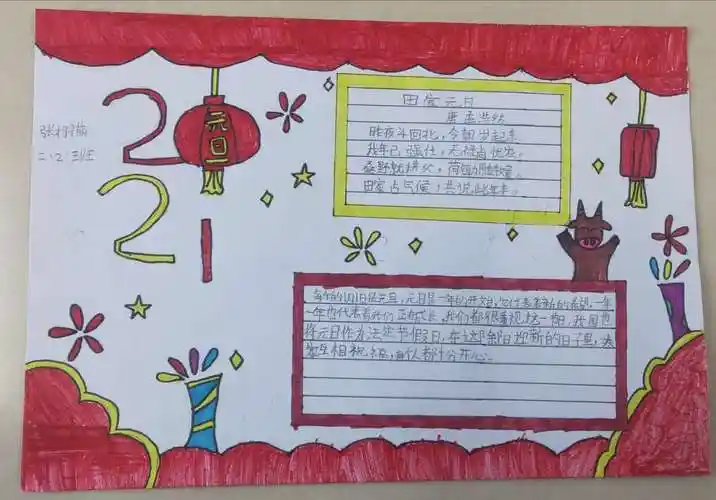 2021年二2班新年手抄报出炉啦