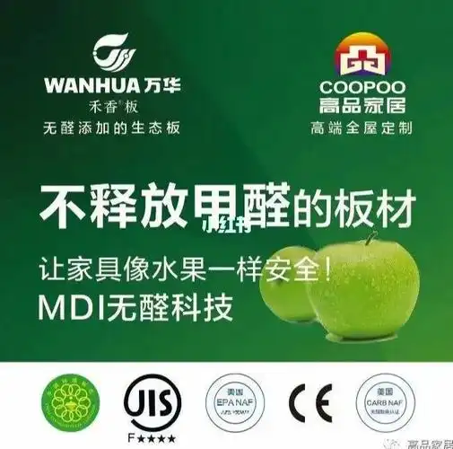 万华禾香板精板国庆活动开抢了,还不报名?