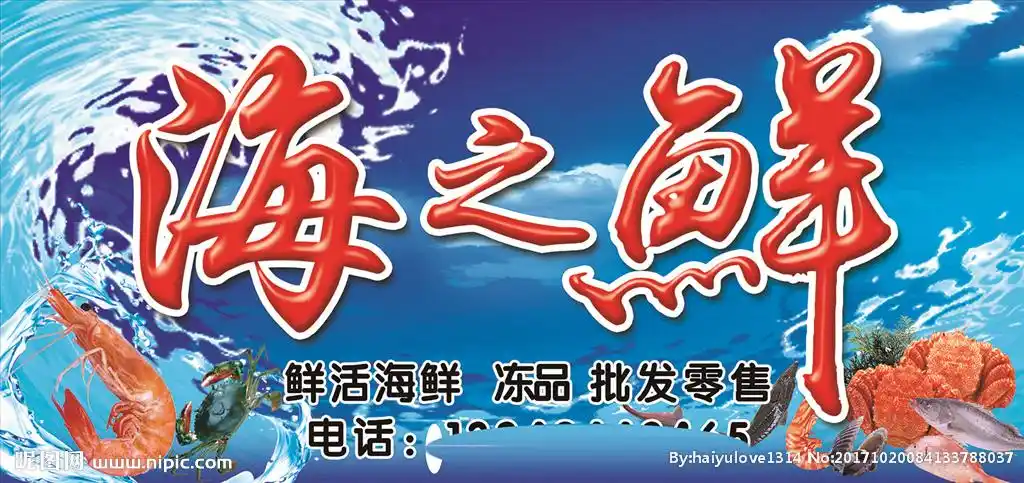 海鲜图片