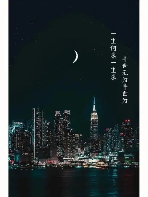 一生何求一生求