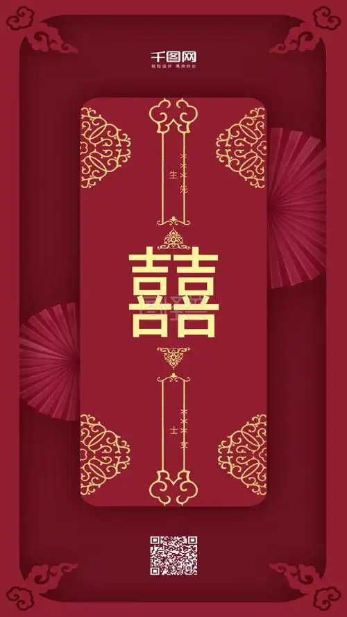 婚礼请帖中式传统喜帖