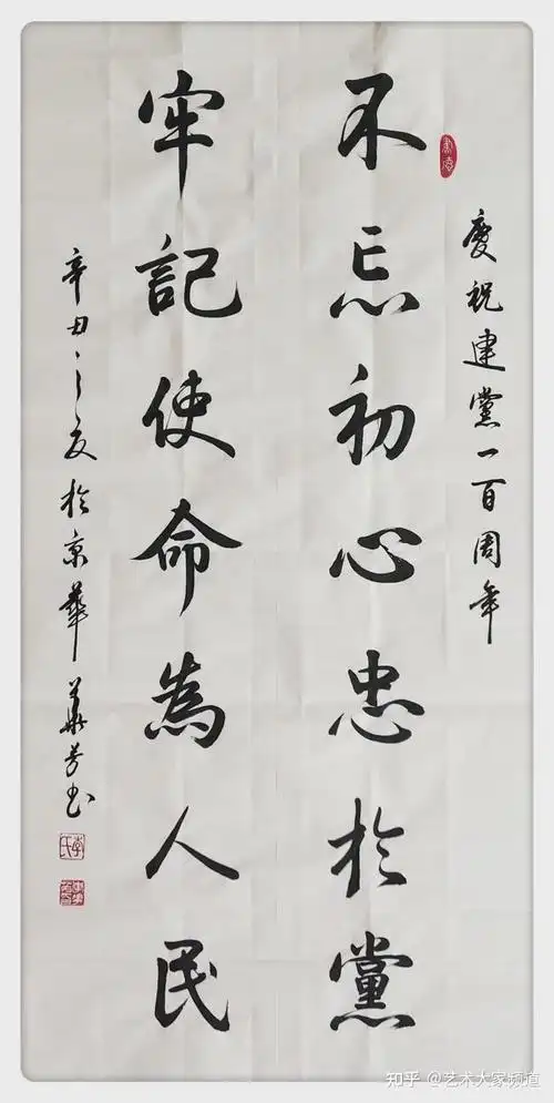 李华芳书法展——庆祝建党百年,百年辉煌