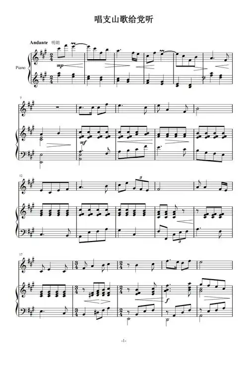 唱支山歌给党听钢琴谱任桂珍a调流行钢琴五线谱