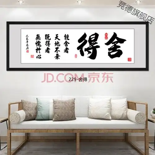 总经理办公室挂画天道酬勤挂画厚德载物字画自粘墙画装饰画客厅办公室