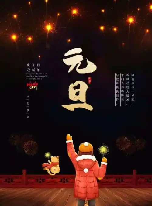 2021跨年图片2021跨年图片朋友圈2021跨年图片唯美2021发朋友圈跨年