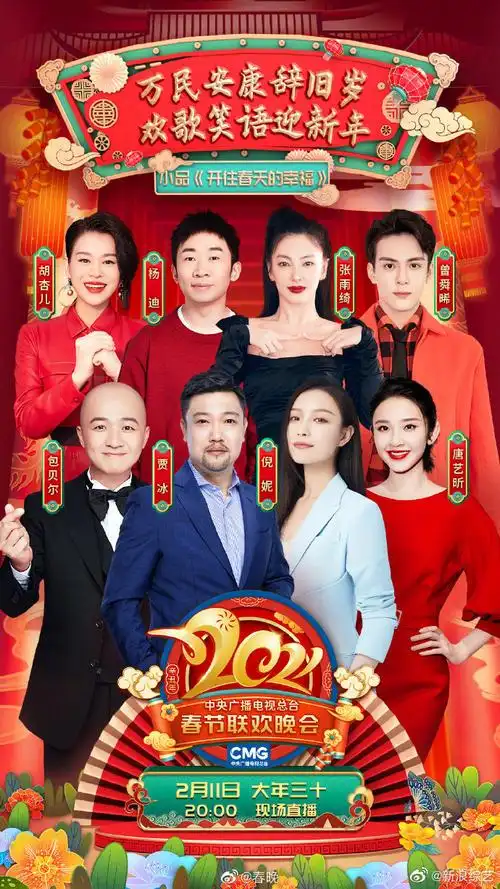 2021央视春晚种草记杨幂的guopei张小斐的devilbeauty迪丽热巴的le