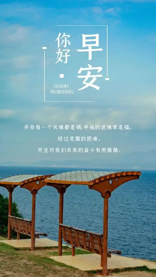 阳光早安语录带图片正能量早上好句子向上的力量