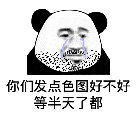 表情67ghs干好事大家要多多ghs67熊猫头表情