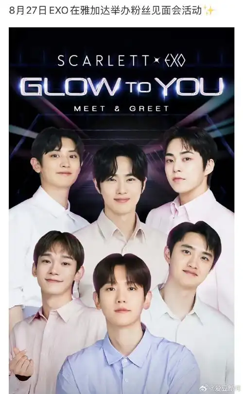 八月活动没有吴世勋#exo官宣的8月27在雅加达举办的粉丝见面会海报中